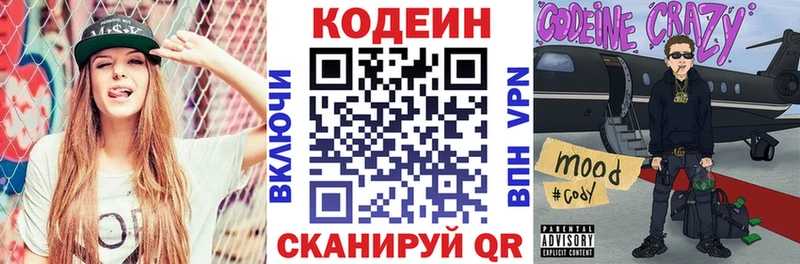 Кодеин Purple Drank  Зубцов 
